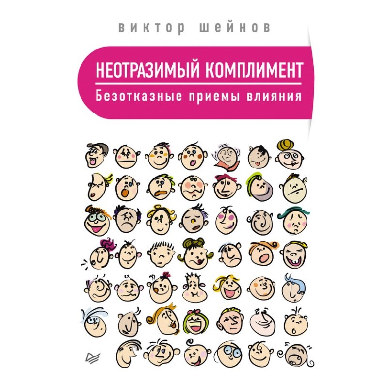 Неотразимый комплимент....