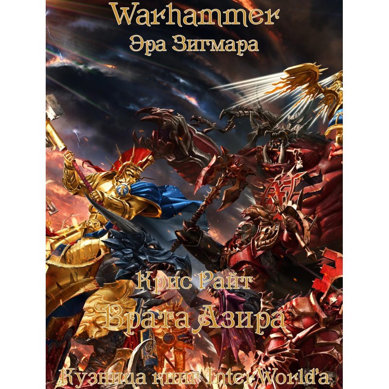 Врата Азира