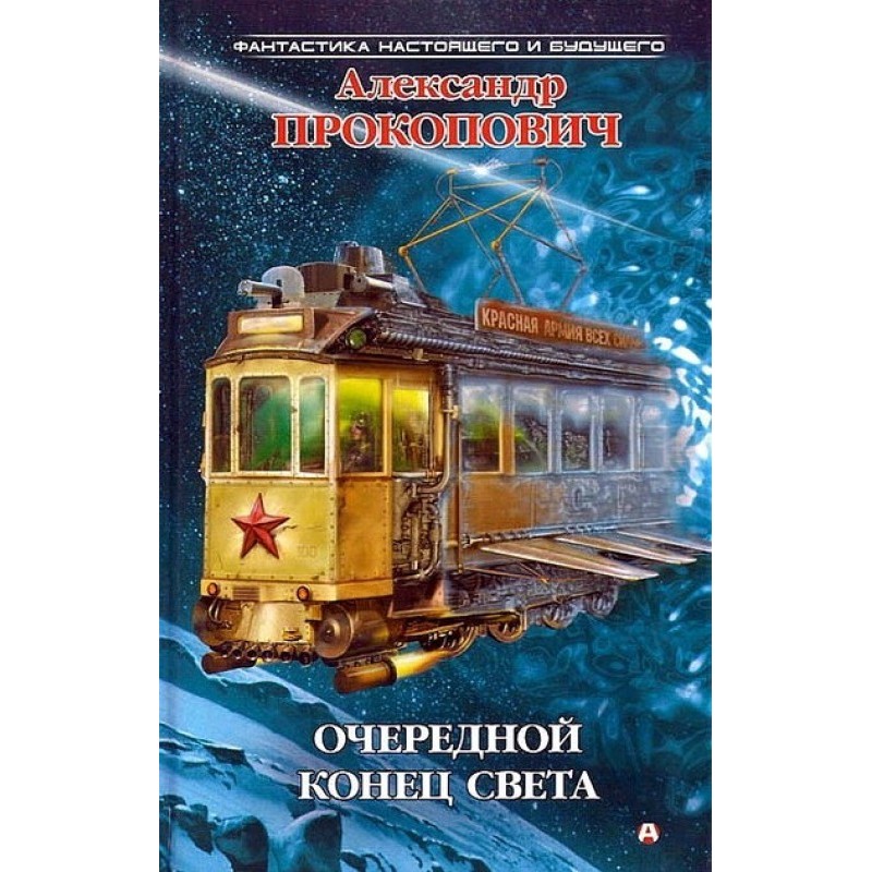 Another end of the world