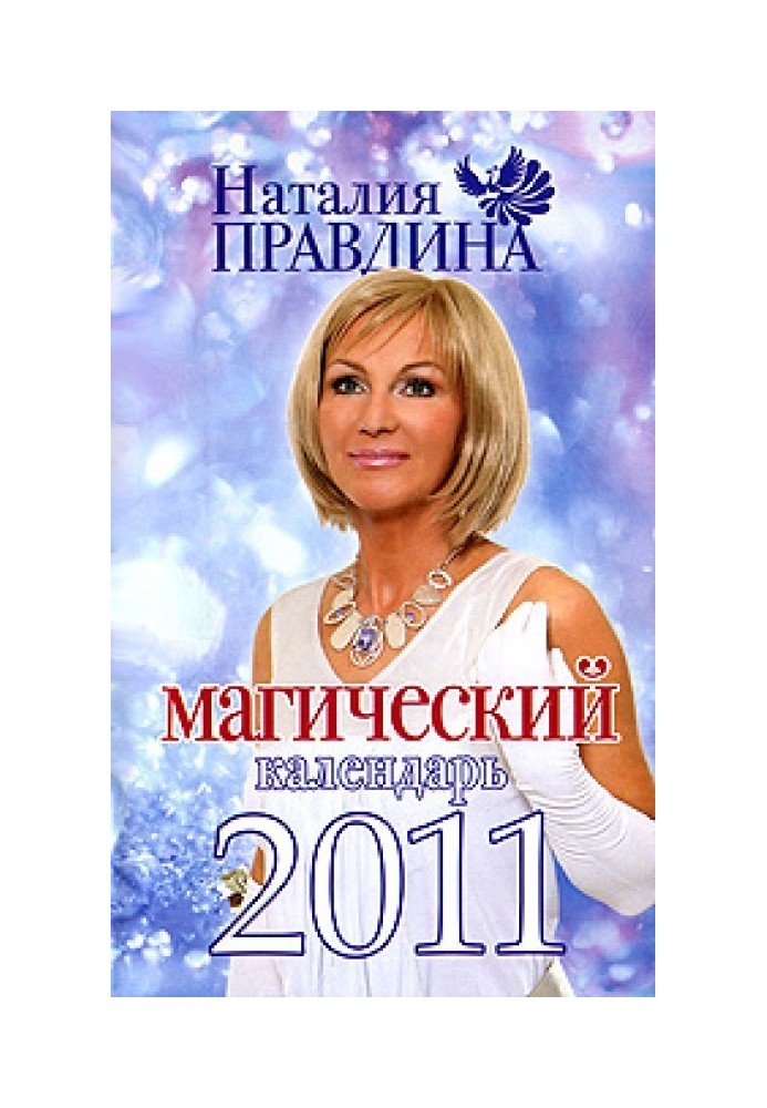 Magic calendar 2011