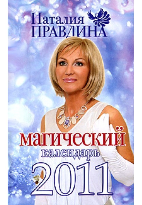 Magic calendar 2011