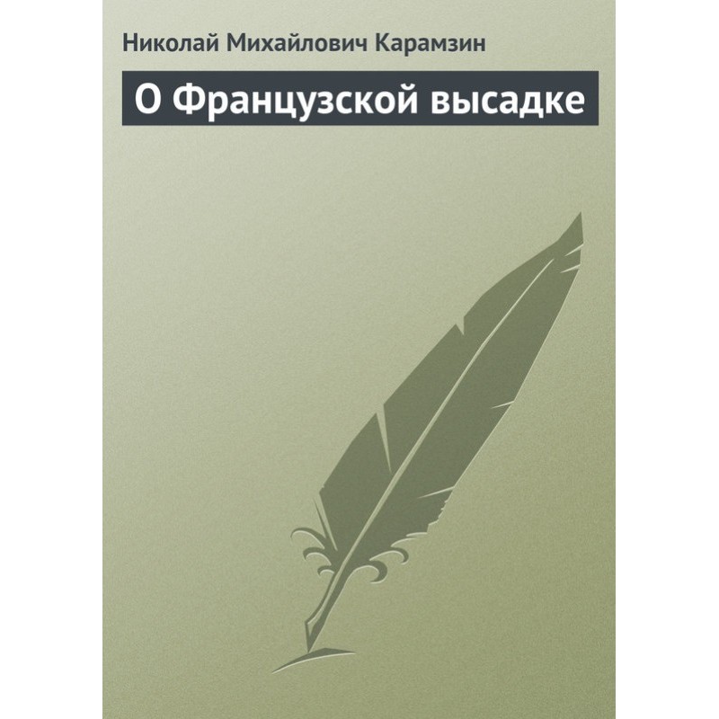 About the French landing