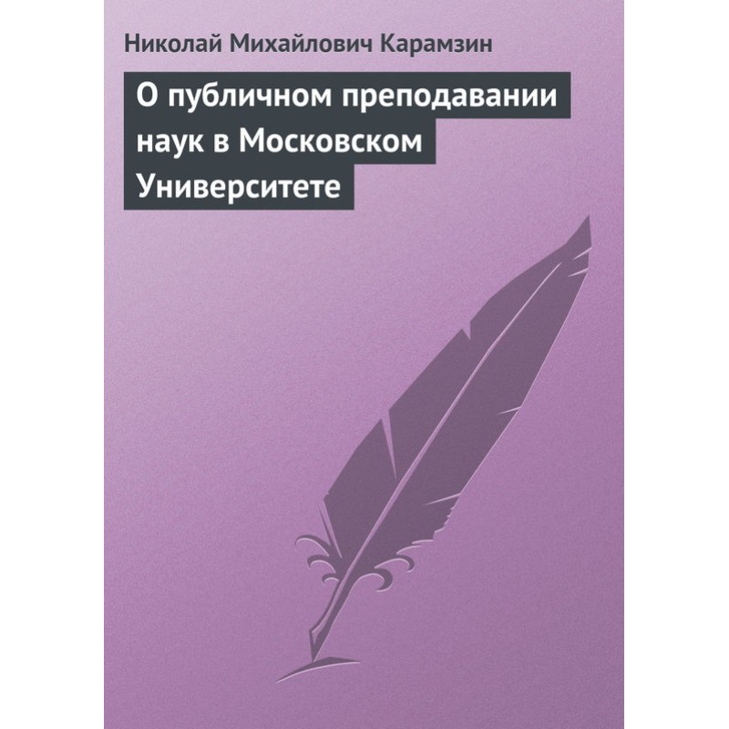 Про публічне викладання...