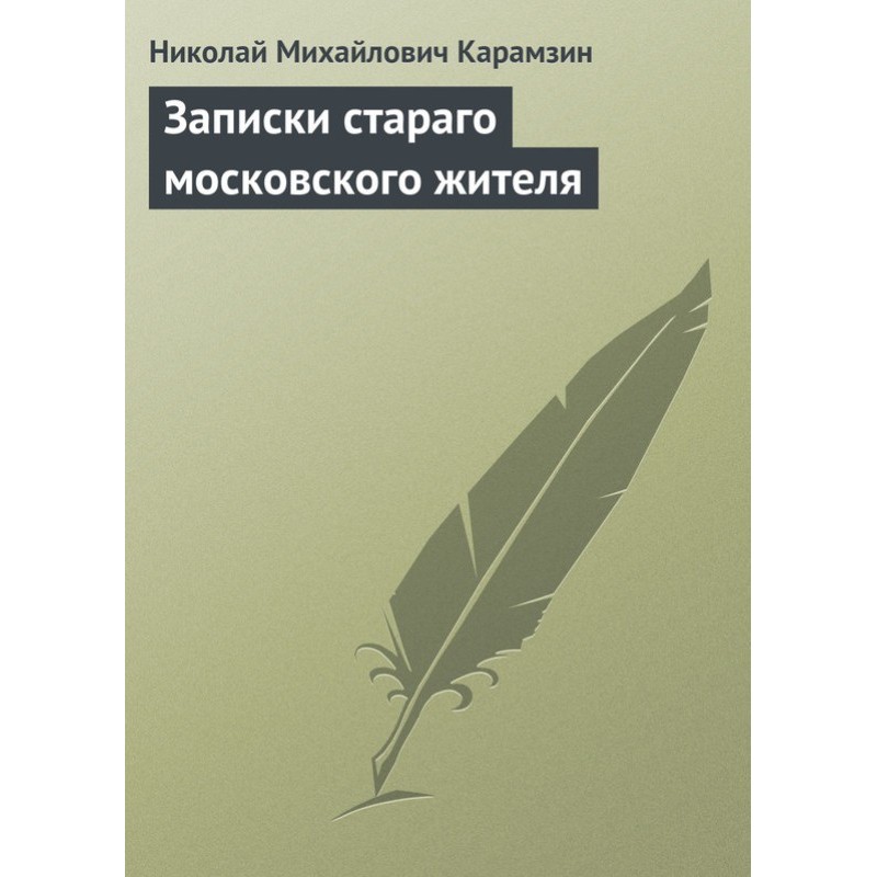 Notes of an old Moscow...