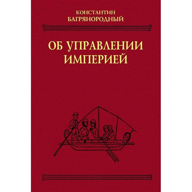 About managing an empire