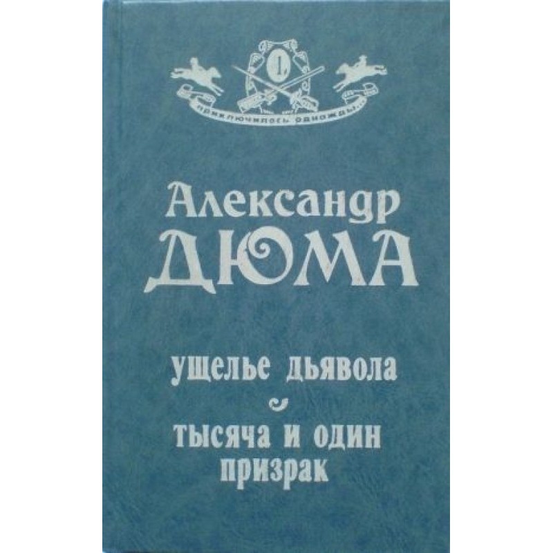 Ущелина диявола