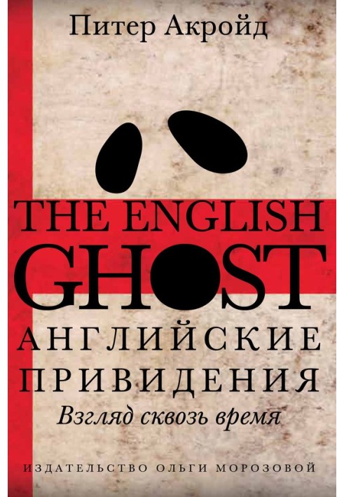 English ghosts