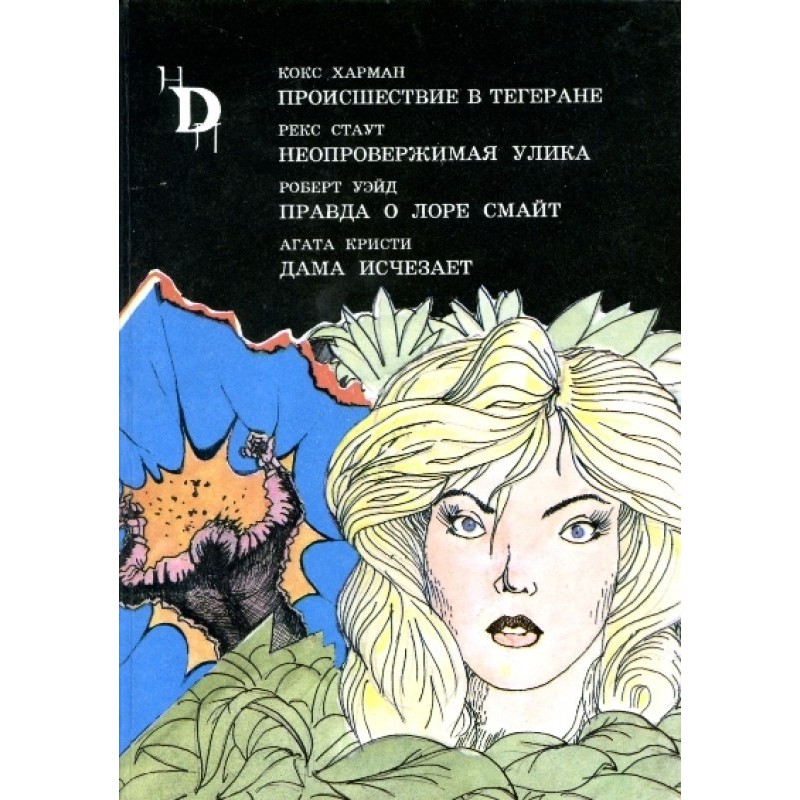 Жінка зникає