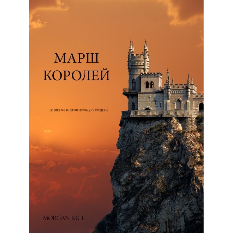 March of the Kings