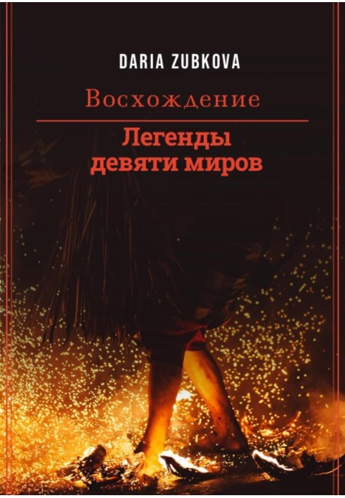 Сходження
