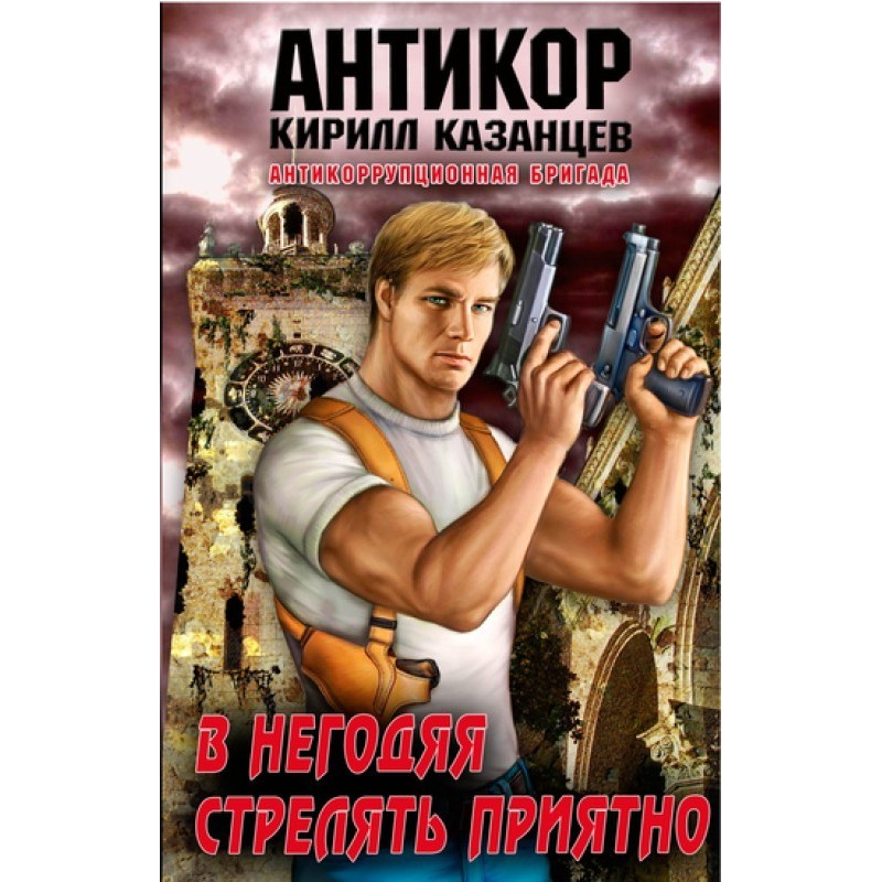 It's nice to shoot a villain