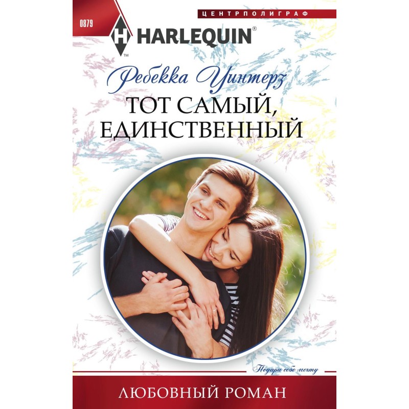 Той самий, єдиний