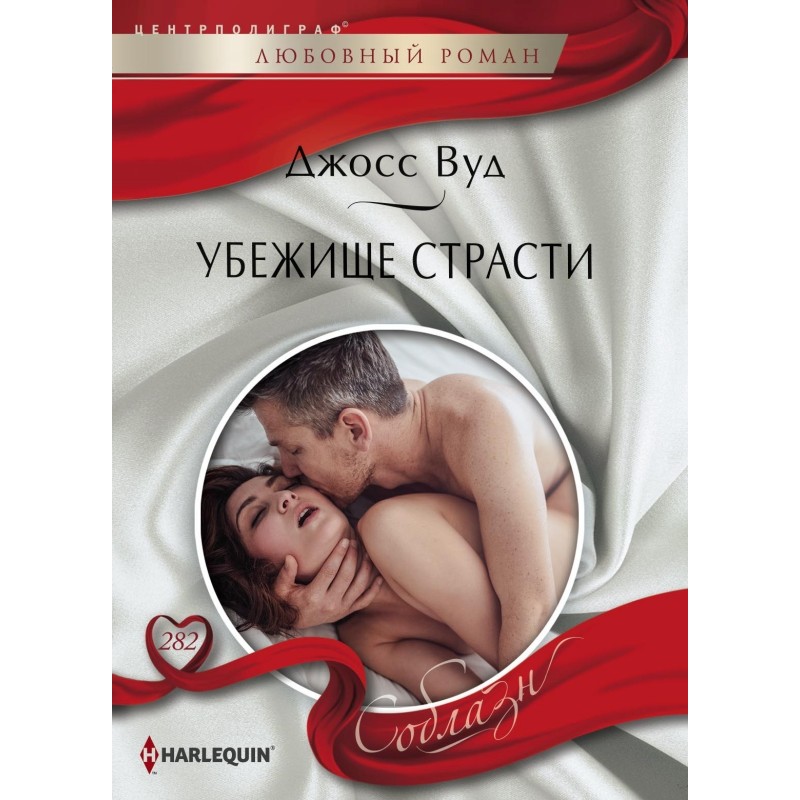 Refuge of Passion