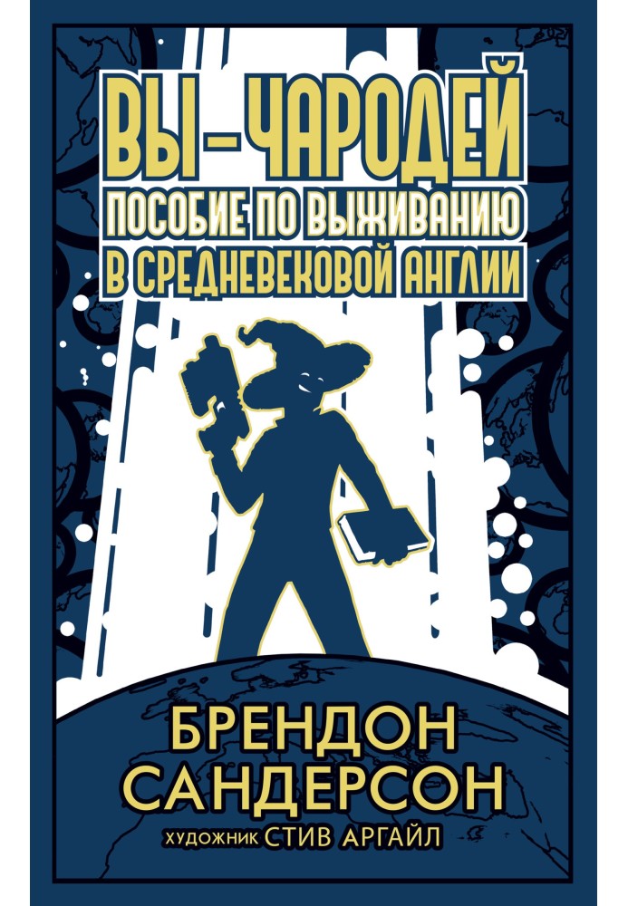 Ви – чарівник. Допомога з виживання в середньовічній Англії