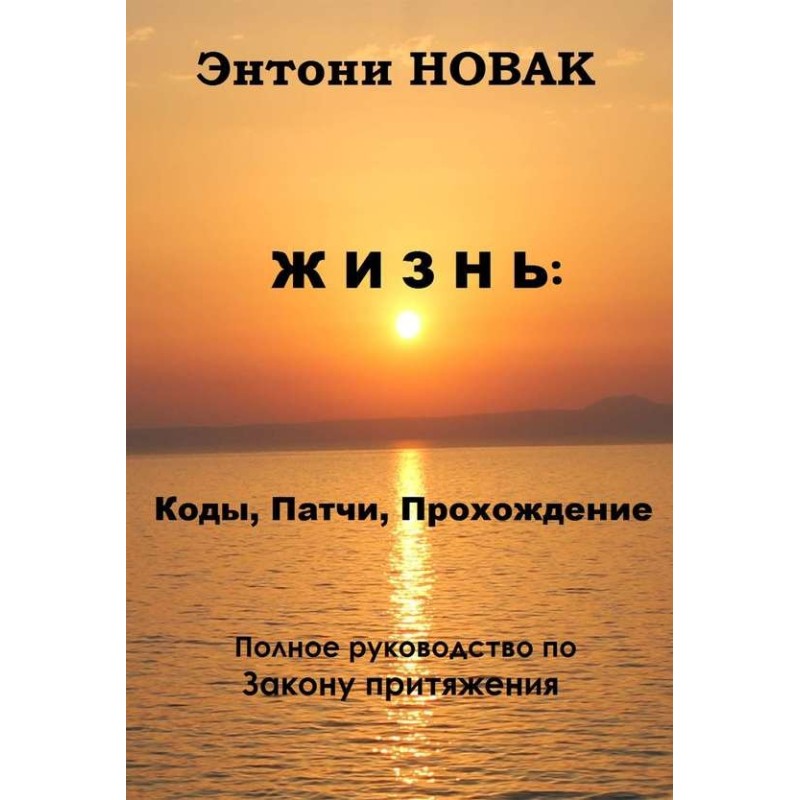 Life: Codes, patches,...