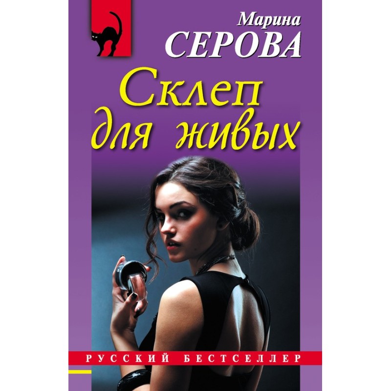 Crypt for the living