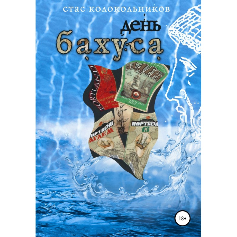 Bacchus Day