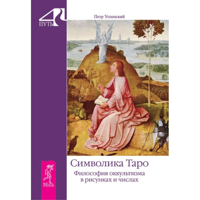 Символіка Таро. Філософія...