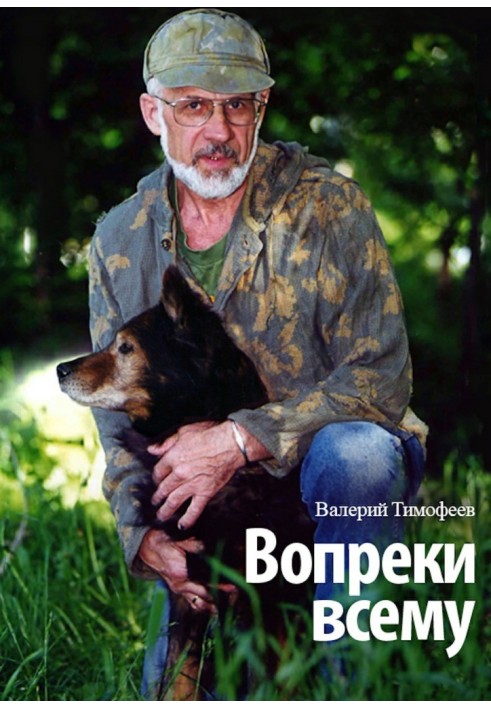 Попри все