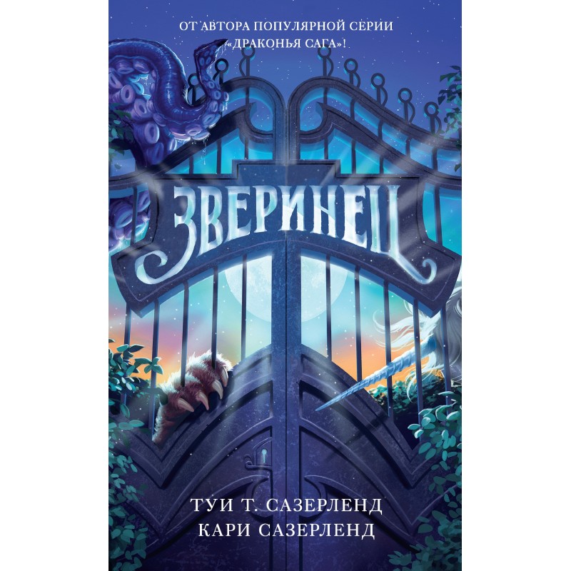 Звіринець
