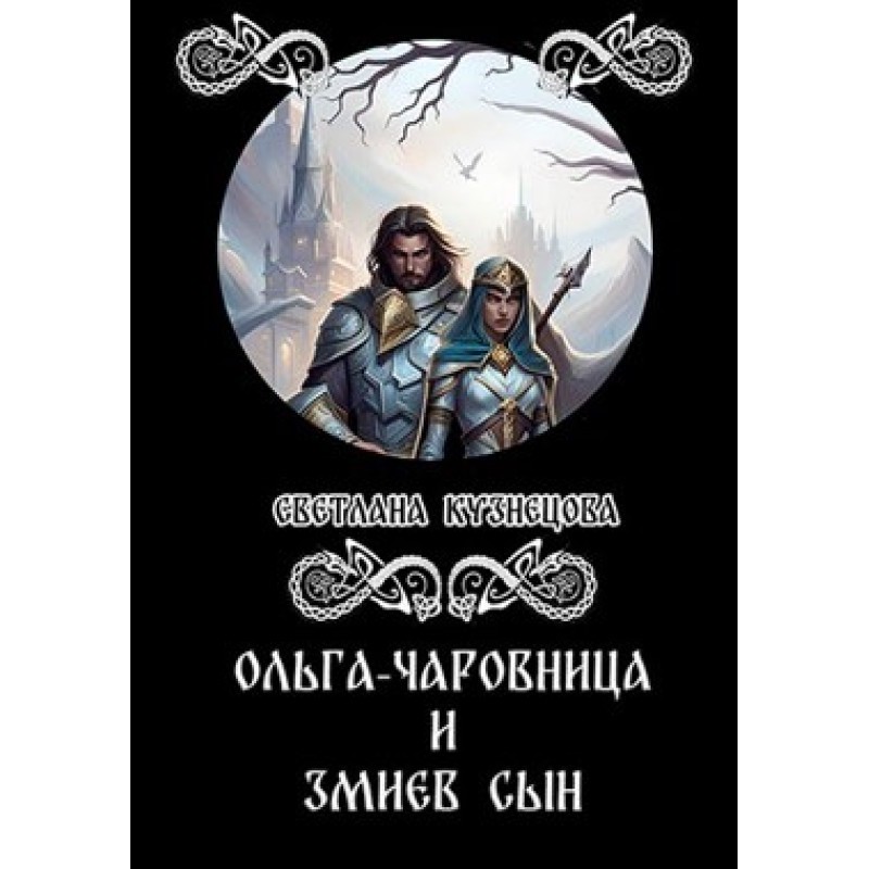 Olga the Enchantress and...