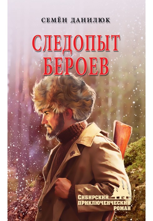 Pathfinder Beroev