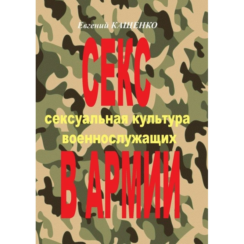 Sex in the army. Sexual...