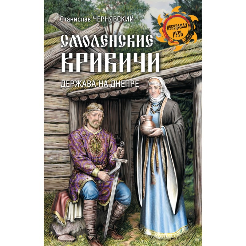 Smolensk Krivichi. Power on...