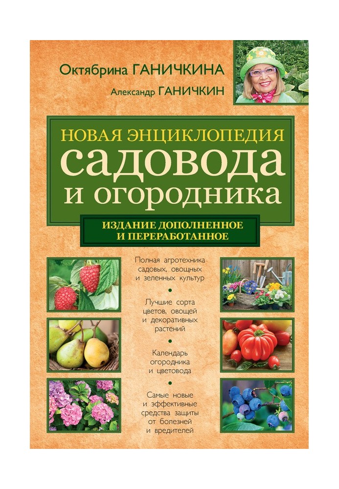 New encyclopedia of gardening and gardening