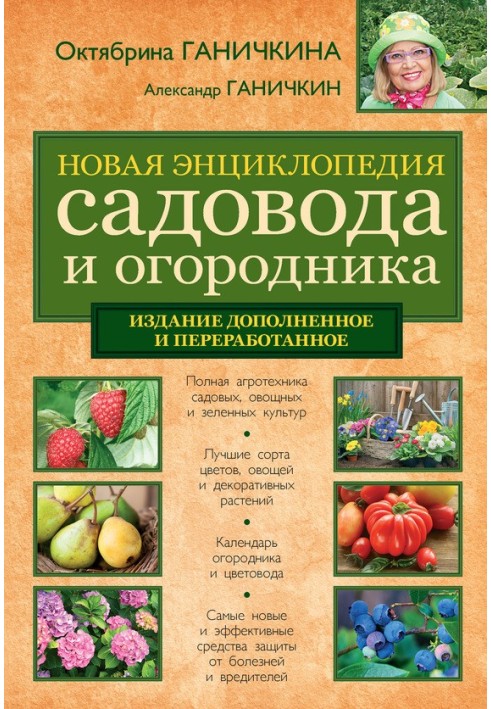 New encyclopedia of gardening and gardening