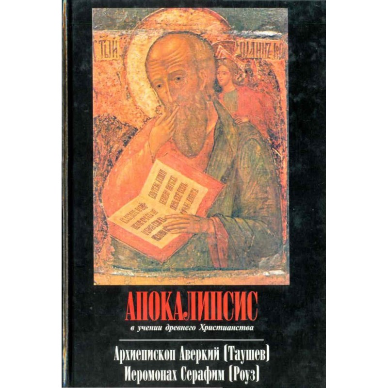 Apocalypse in the teachings...