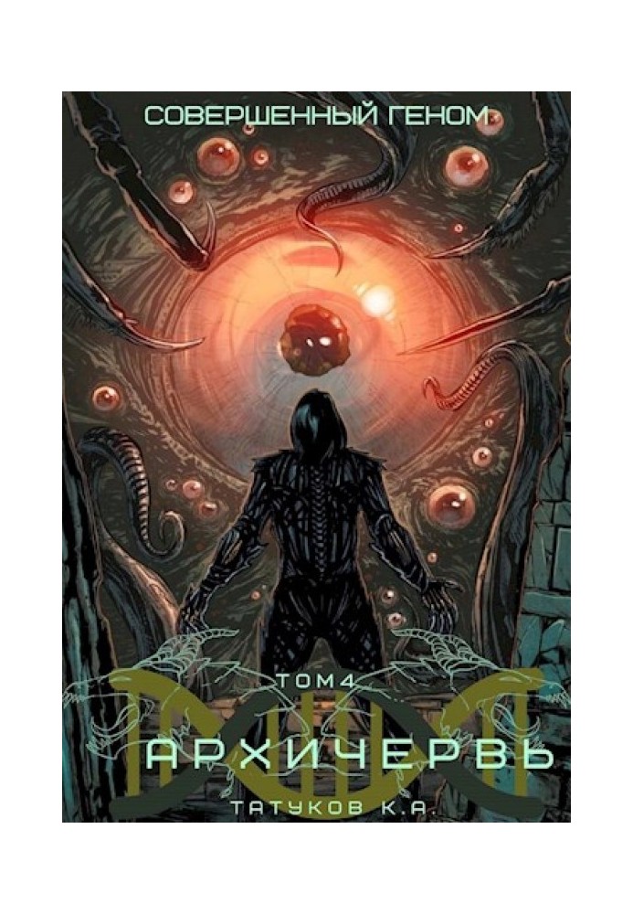 Genome Perfect: Archworm [Volume 4]