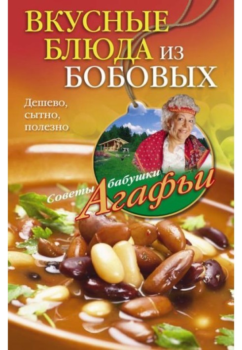 Вкусные блюда из бобовых. Дешево, сытно, полезно