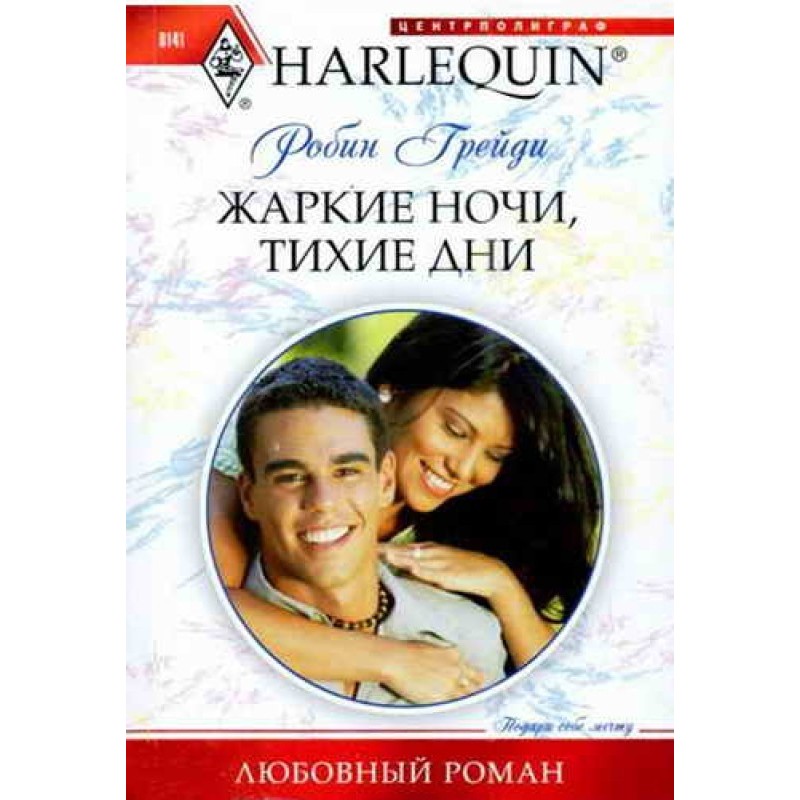 Hot nights, quiet days