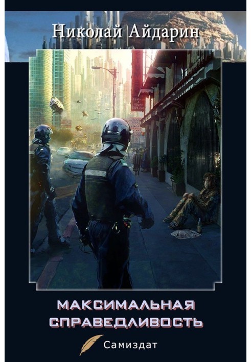 Maximum fairness [SI]