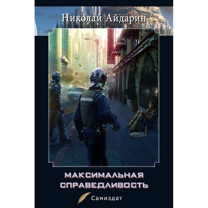 Maximum fairness [SI]