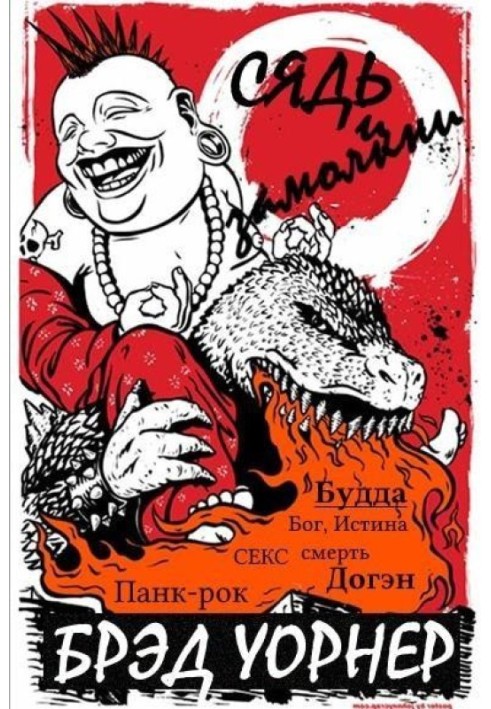 Сядь і замовкни