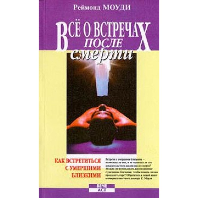 Все про зустрічі після смерті