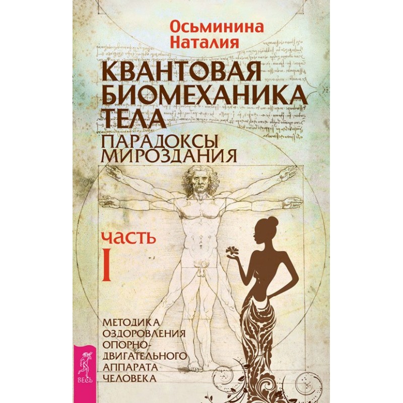 Quantum biomechanics of the...