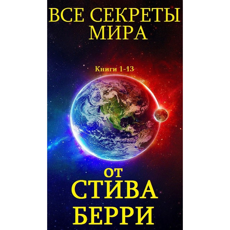 All the secrets of the...