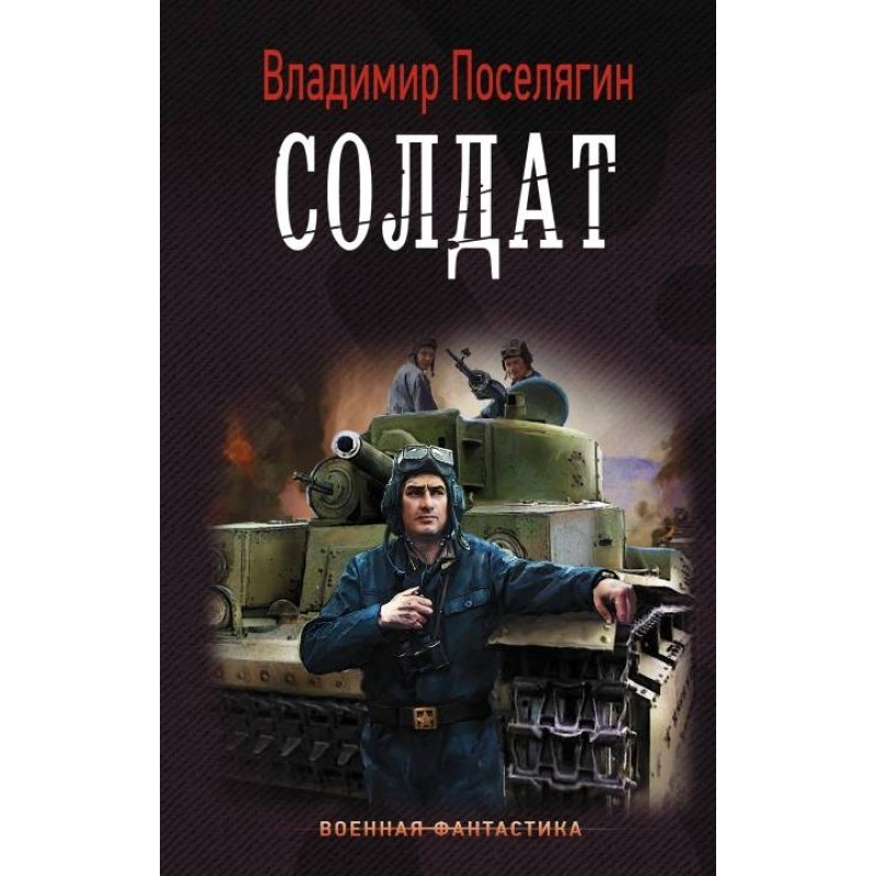 Soldier
