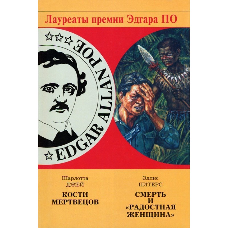 Death and the "Joyful Woman"