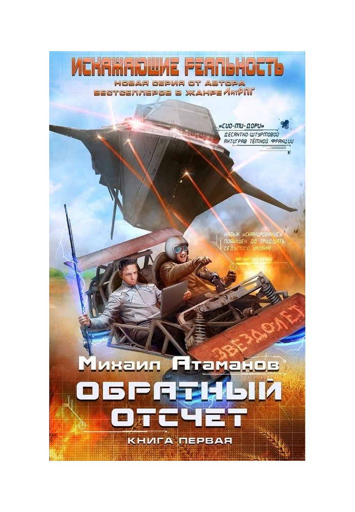 Обратный отсчет