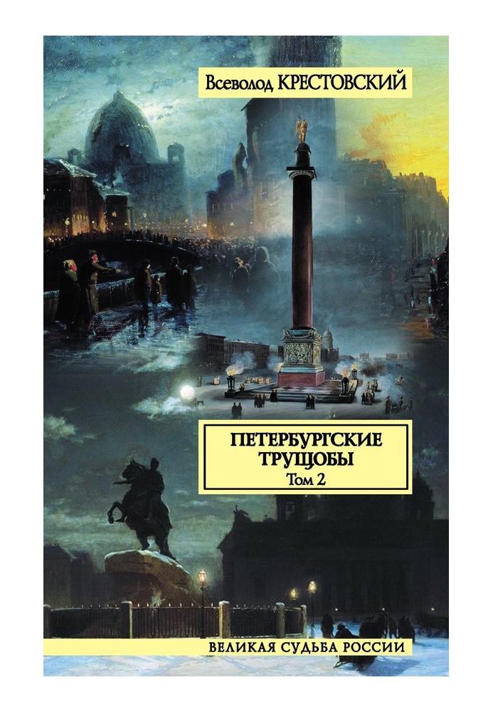 Petersburg slums. Volume 2