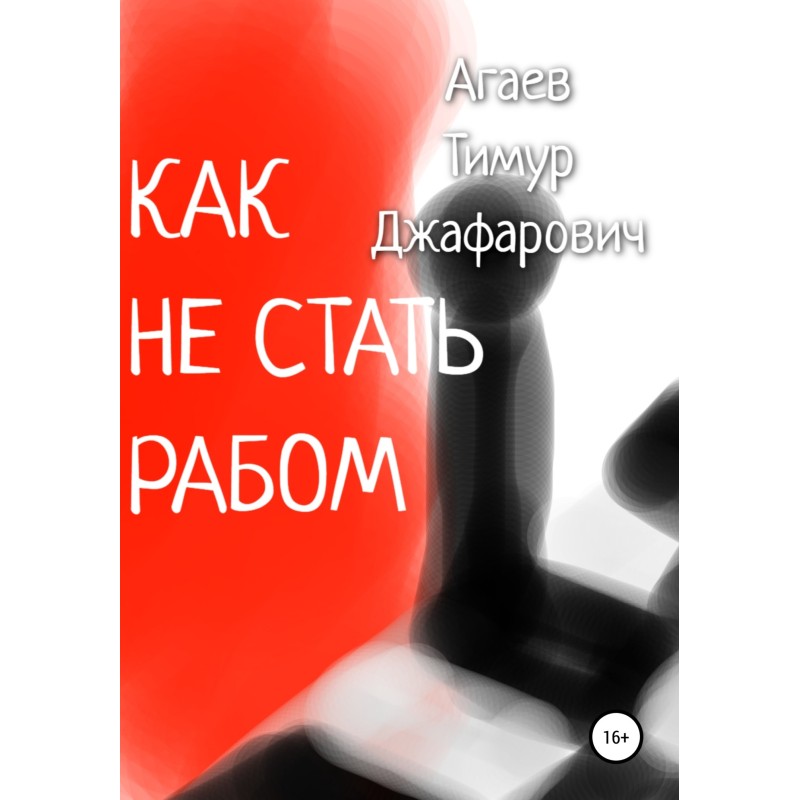 How not to become a slave