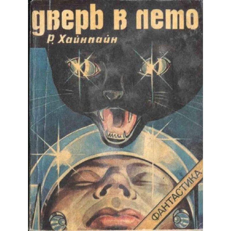 Door to summer [with drawings]