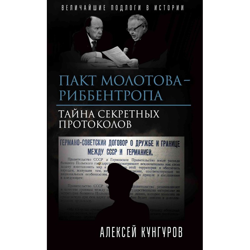 Molotov-Ribbentrop Pact