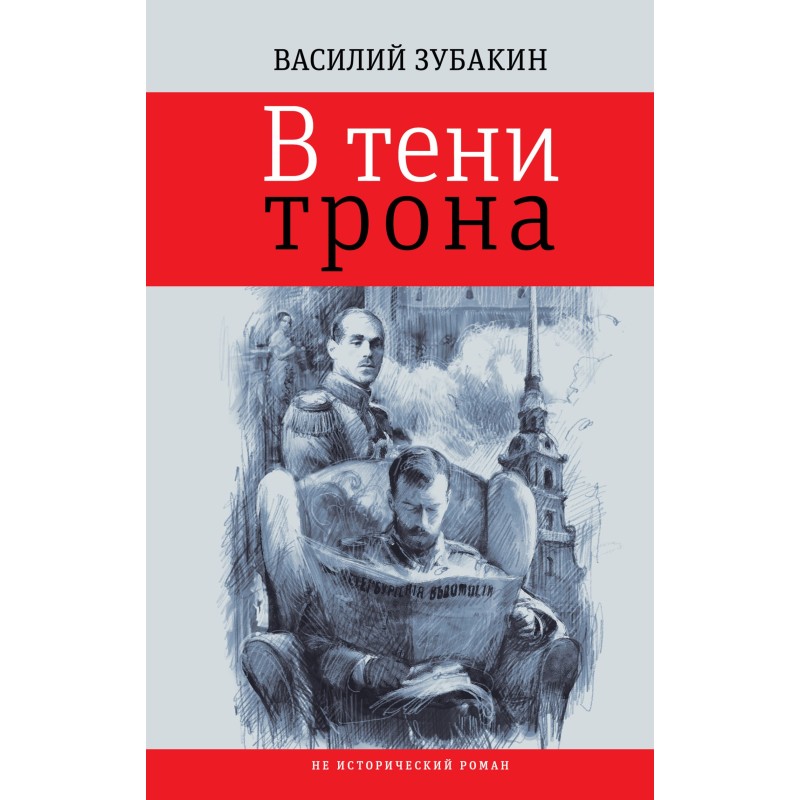 In the Shadow of the Throne