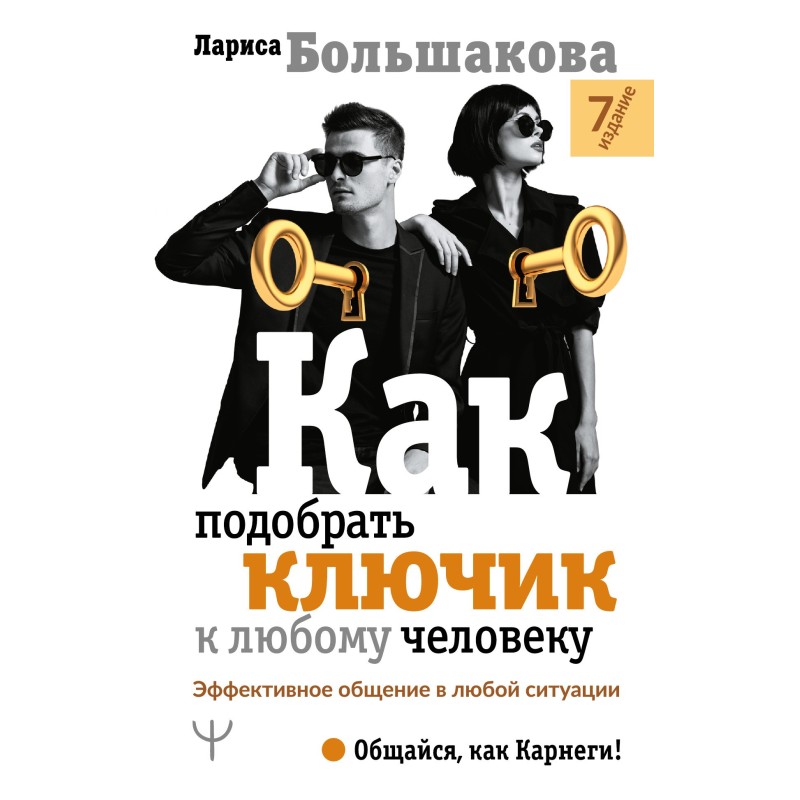 Як підібрати ключик до...