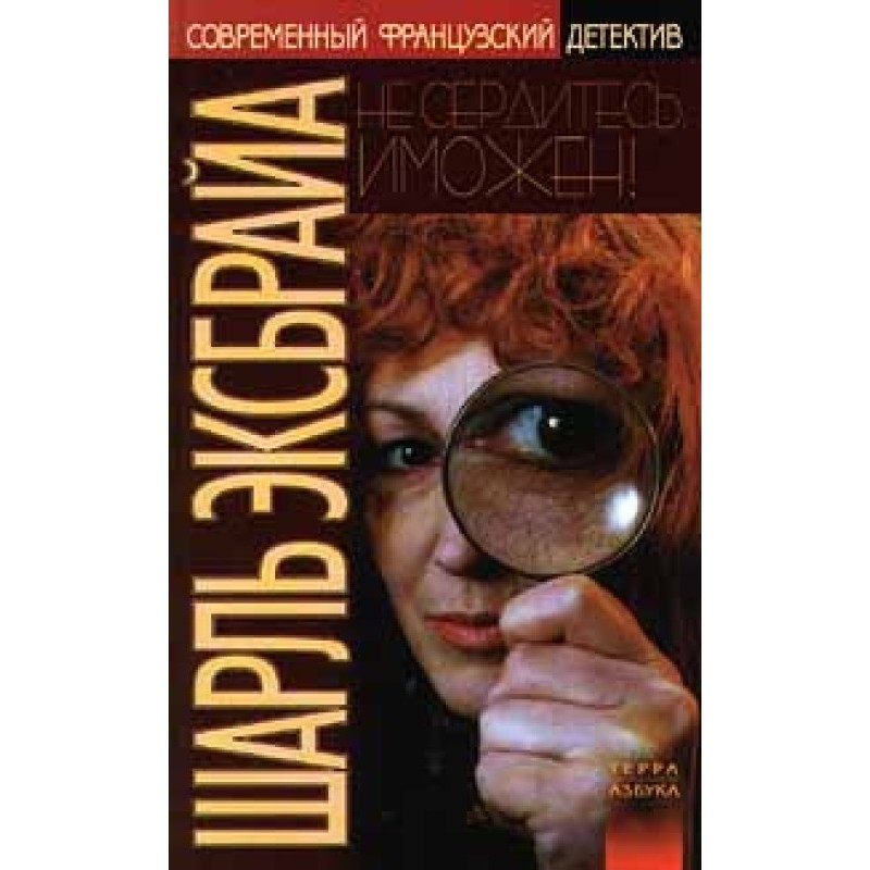 Don't be angry, Imogen!...